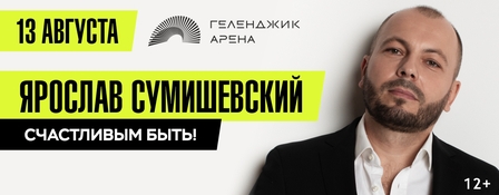 ГЕЛЕНДЖИК АРЕНА